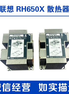 联想 SR650 658 850 HR650X服务器CPU散热器高功耗散热片01KP653