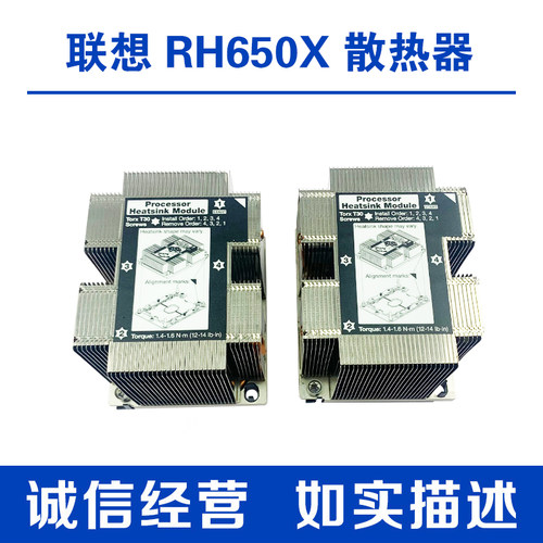 联想HR650XSR650CPU散热器