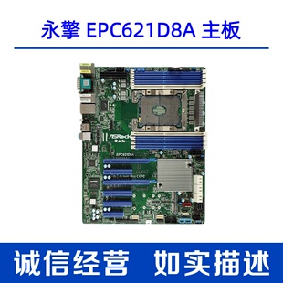 工作站主板 永擎 服务器主板 主板 3647针 EPC621D8A 单路