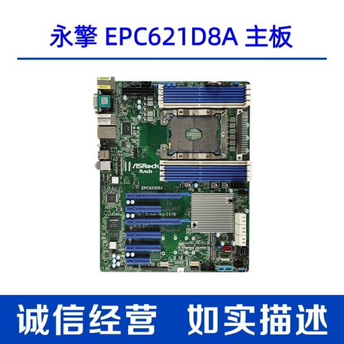 永擎EPC621D8A3647针服务器主板
