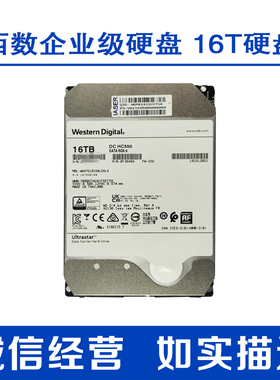 西数16T硬盘WUH721816ALE6L4 东芝MG08ACA16TEHC550企业级机械18T