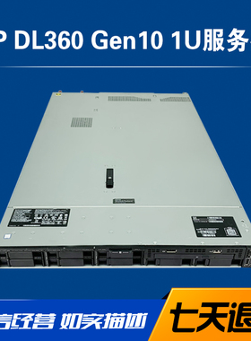 惠普HPE DL360 G10 Gen10 1U服务器主机数据库VPS 可按需定制