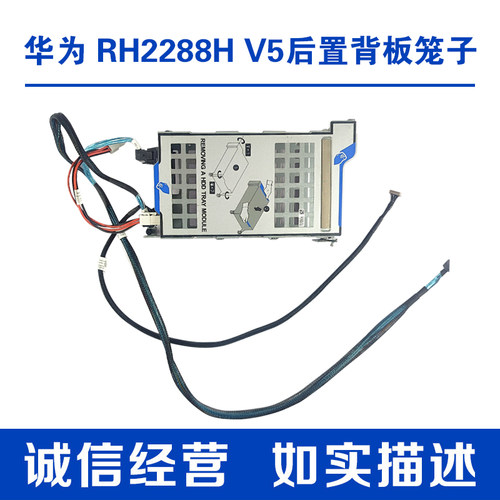华为RH2288HV5后3.5*2硬盘背板