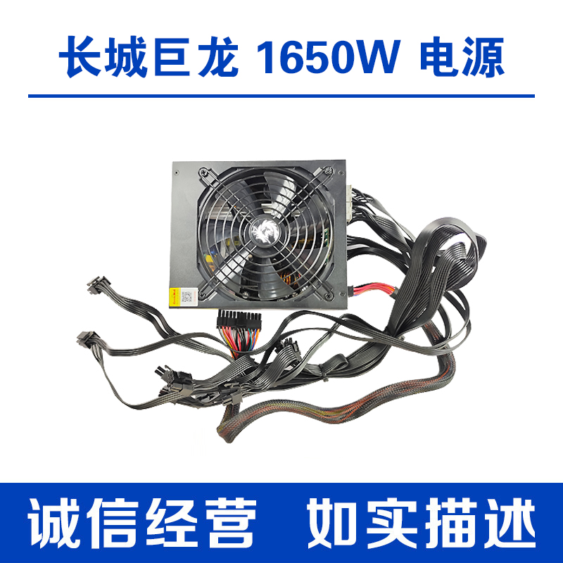 长城巨龙1650W服务器电源