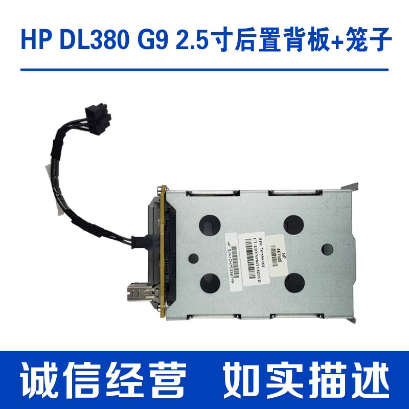 HP惠普DL380G9后置2.5寸背板