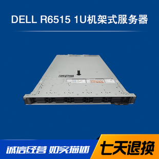 机架式 服务器 DELL GPU R6515 单路AMD处理器 大数据运算 戴尔