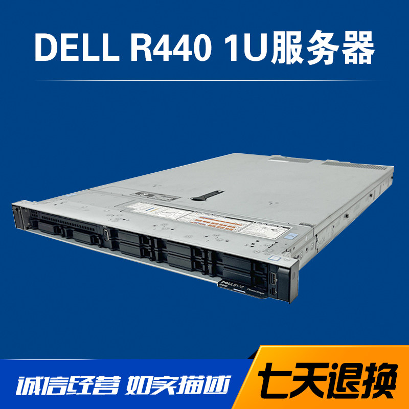 DELL R440 双路1U机架式服务器企业托管网络文件存储OA数据库主机