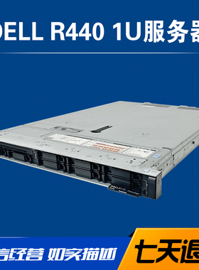 DELL R440 双路1U机架式服务器企业托管网络文件存储OA数据库主机