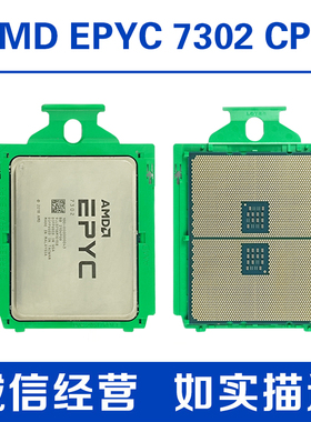 AMD EPYC 宵龙 7302 CPU 16核32线程 3.0G 155W 无锁 通用正式版