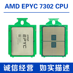 AMD EPYC 宵龙 7302 CPU 16核32线程 3.0G 155W 无锁 通用正式版