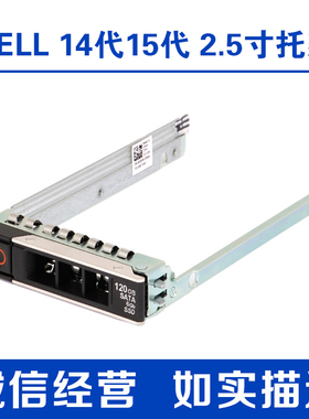 DELL R640 R440R540 R740XD R750 14代15代服务器2.5寸托架硬盘盒