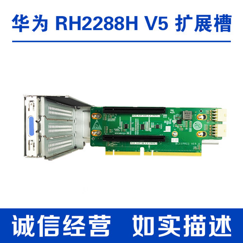 超聚变2288H V5 服务器PCI扩展卡 03024PKS BC11PRCG GPU扩展槽