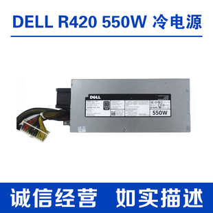 冷电源 04XX1H 非冗余AC550E R320 服务器550W R420 DELL戴尔