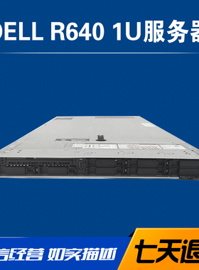 DELL戴尔R640 1U服务器机架式主机静音多核心运算渲染托管3647CPU
