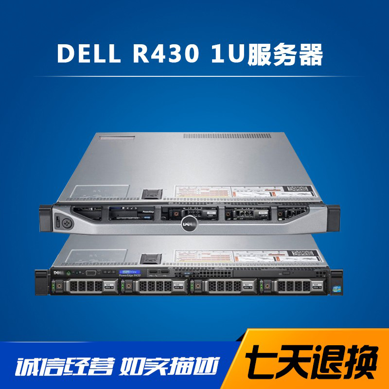 DELL戴尔 R430 1U服务器主机准系统静音托管web应用ERP数据库