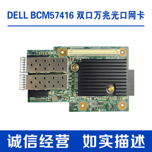 DELL R7515 6515 BCM57416 OCP2.0 双口万兆光口网卡WC9TR 0CF4P0