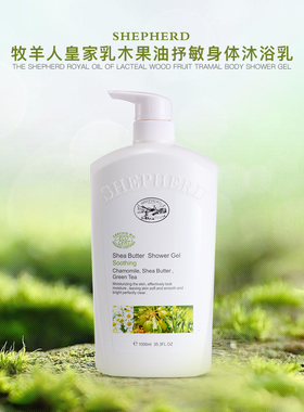 牧羊人SHEPHERD乳木果身体沐浴乳1L大瓶男女舒缓保湿清爽滋润