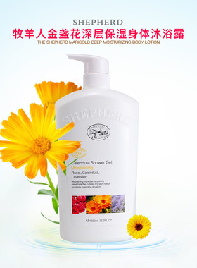 牧羊人SHEPHERD金盏花深层保湿沐浴露1L大瓶男女滋润嫩肤清爽