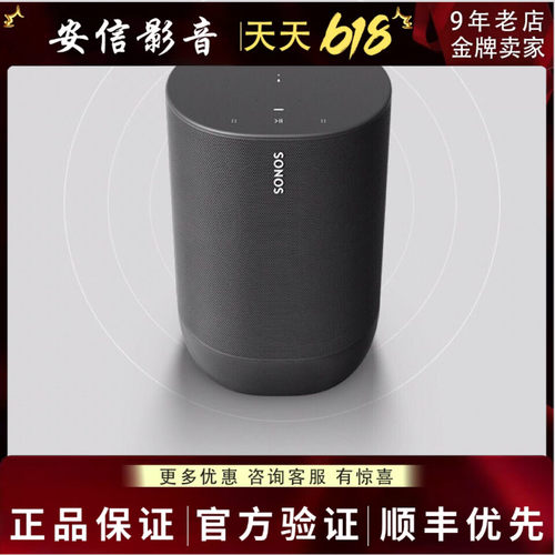 音响无线蓝牙便携式音响SONOS