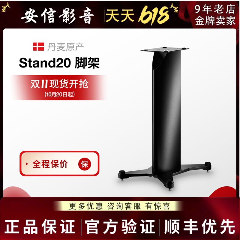 Dynaudio/丹拿 Stand20 书架式HiFi音箱脚架扬声器大落地架
