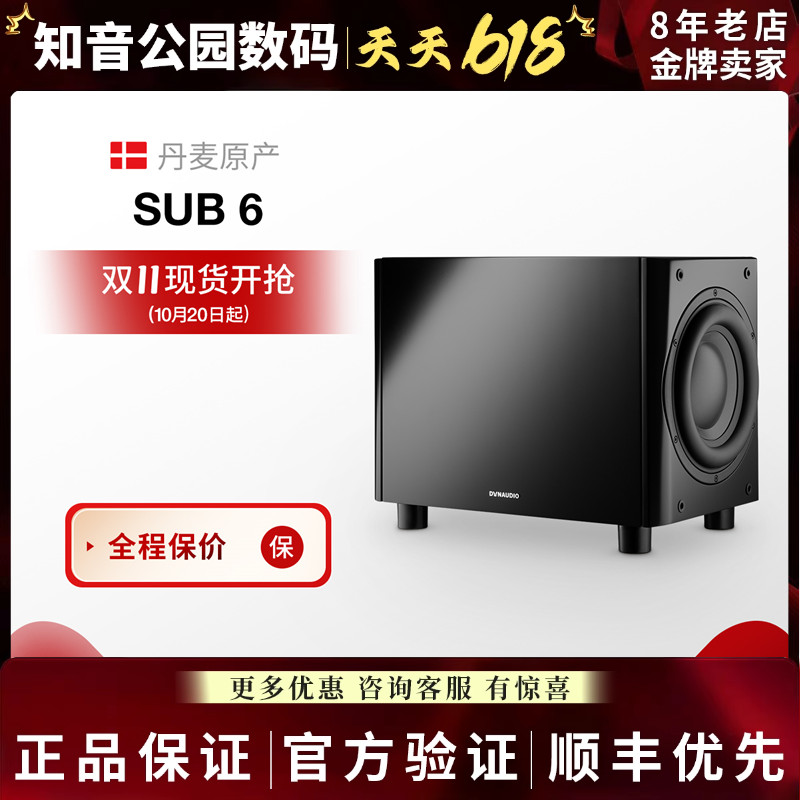 Dynaudio/丹拿 Sub6有源HiFi音箱超低音响低音炮组合音箱