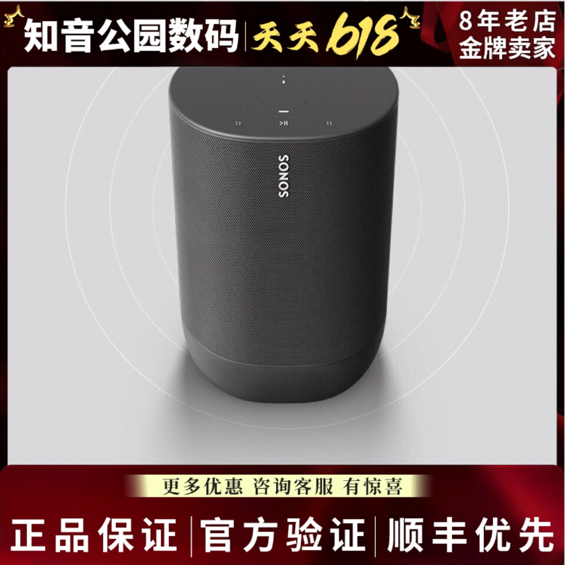 音响无线蓝牙便携式音响SONOS