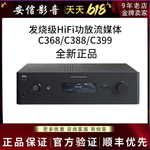 英国NAD C368 C389 C399 M10v 功放数字合并式家用发烧级功放机