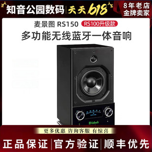 【咨询优惠】麦景图RS150/RS250高保真HIFI蓝牙无线大功率音响