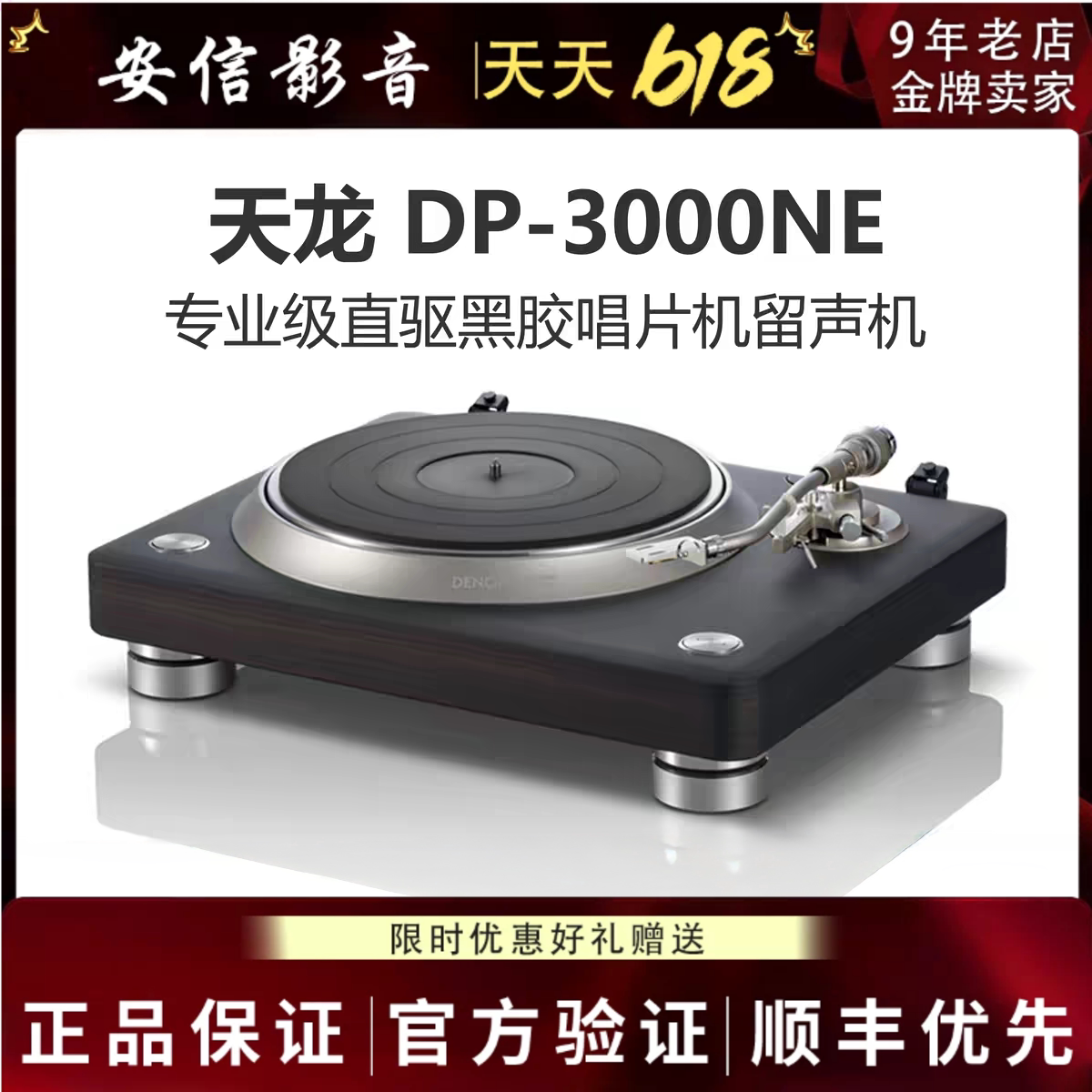 Denon/天龙 DP-3000NE DP500黑胶唱片机轻奢留声机唱机(不含唱头