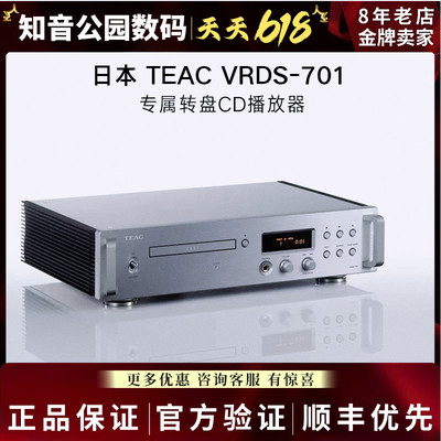 TEAC第一音响VRDS-701T/701播放器CD机70周年纪念款纯CD转盘解码