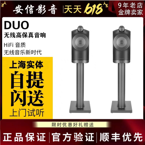 北京上海闪送-Bowers & Wilkins/宝华韦健 DUO无线蓝牙书架音箱