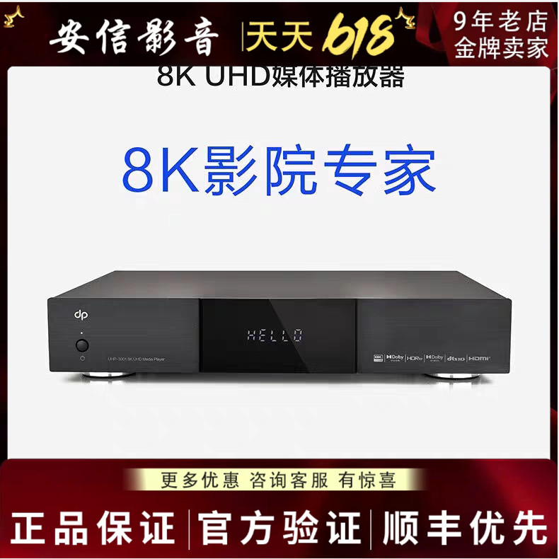 多珀dp UHP-3003 8K超高清网络硬盘播放机多珀x3多珀x300 3003se