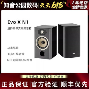 法国Focal 劲浪进韵EVO X N1高保真书架音箱hifi家庭影院音响
