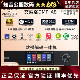 eversolo艾索洛dmp A8 A6播放机流媒体数播HIFI一体音频解码器