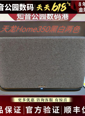 Denon/天龙 HOME350 Home250 Home550回音壁 Home150nv低音炮全新