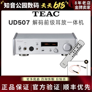 日本TEAC音响UD507USB解码 前级放大器600HD800HD660耳机