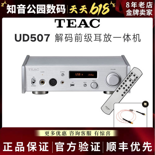 日本TEAC音响UD507SB解码