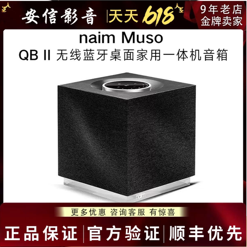 NAIMusoQB无线蓝牙桌面家