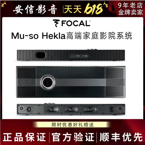 北京自提-FOCAL劲浪全新naim Mu-so Hekla 高端一体家庭影音系统
