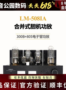 Line magnetic/丽磁 LM-508IA合并式胆机功放单端805 plus电子管