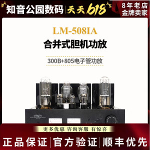 Line magnetic/丽磁 LM-508IA合并式胆机功放单端805 plus电子管