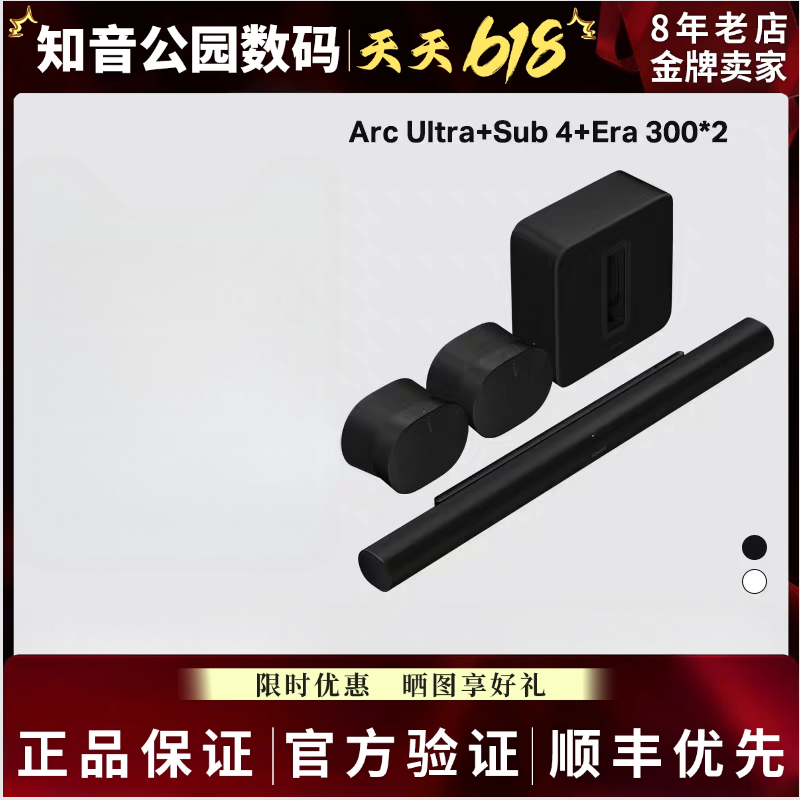 Sonos Arc ultra+Sub+Era 300*2 sub mini Era100 9.1.4 家庭影院