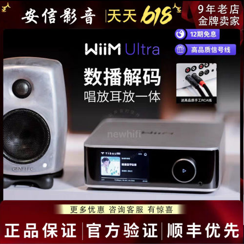 美国WiiM Ultra无线蓝牙解码串流媒体数播hifi发烧播放器MM唱放MC