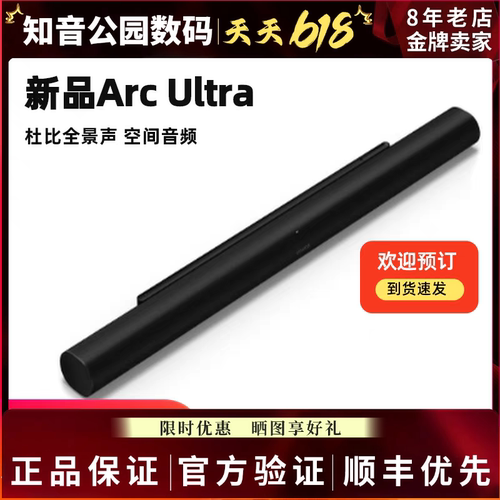 【限时优惠】SONOS Arc Ultra 回音壁现货速发全新