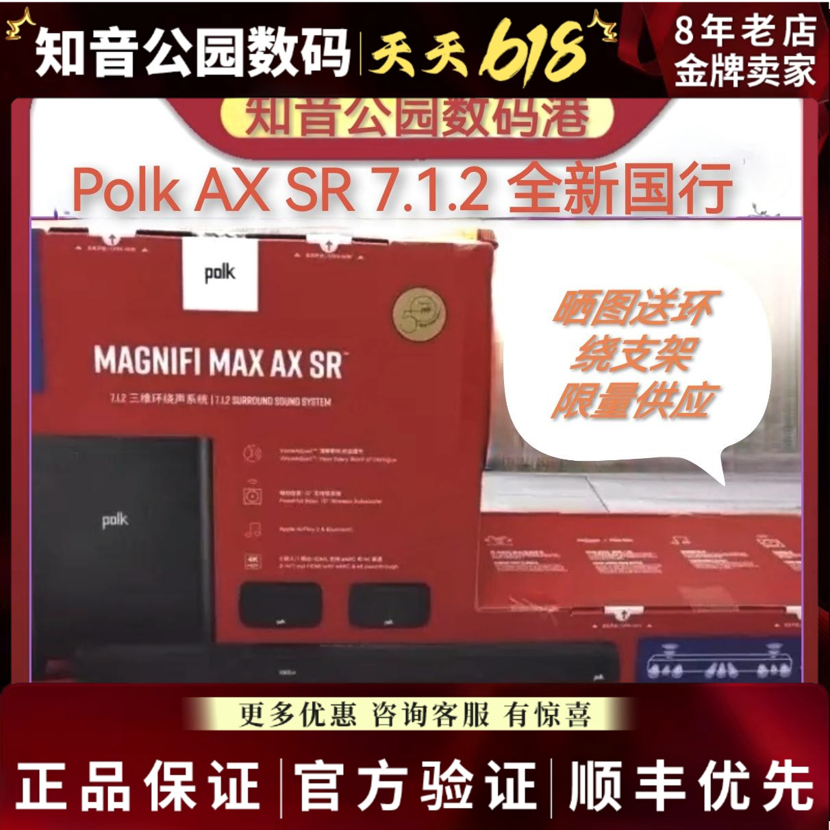 7.1.2音响Polkaudio/普乐之声