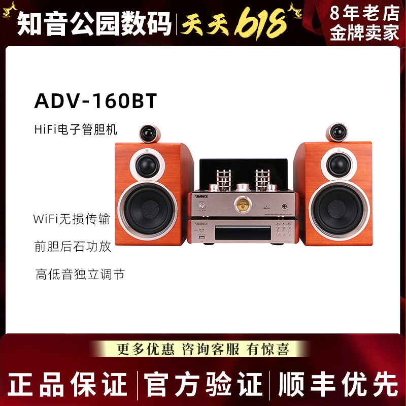 AVANCE/皇冠ADV-160BT胆机组合音响客厅hifi发烧音箱功放套装