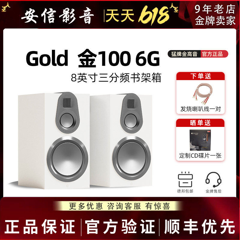 MonitorAudio/英国猛牌金100 6G无源三分频8英寸音箱进口HIFI发烧