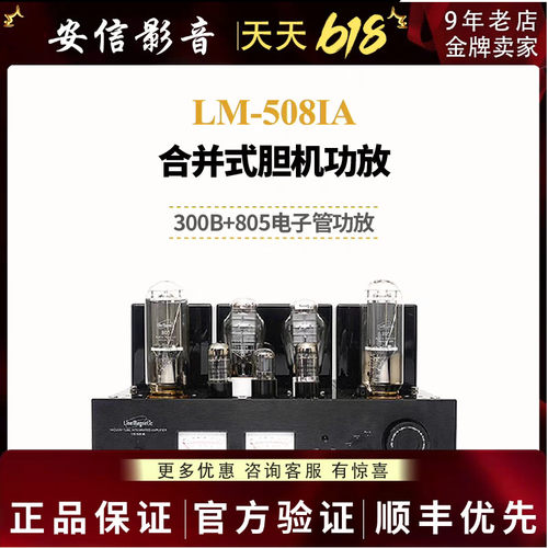 Line magnetic/丽磁 LM-508IA合并式胆机功放单端805 plus电子管