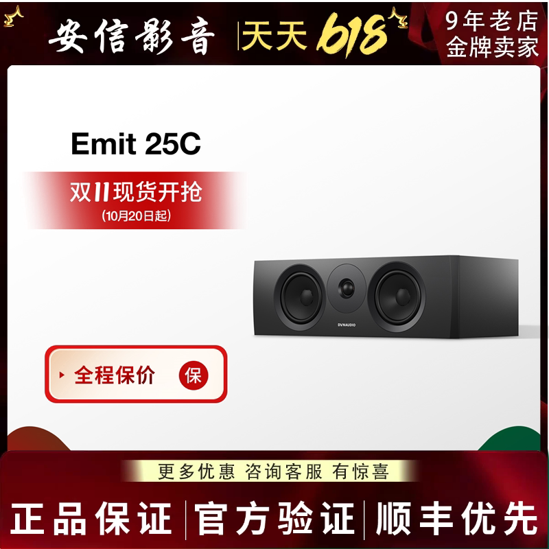 Dynaudio/丹拿 意境Emit 25C无源HiFi中置音箱丹拿发烧级组合音箱