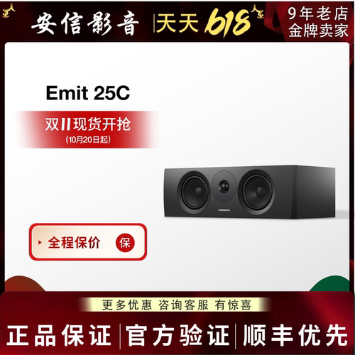 Dynaudio丹拿意境Emt25C